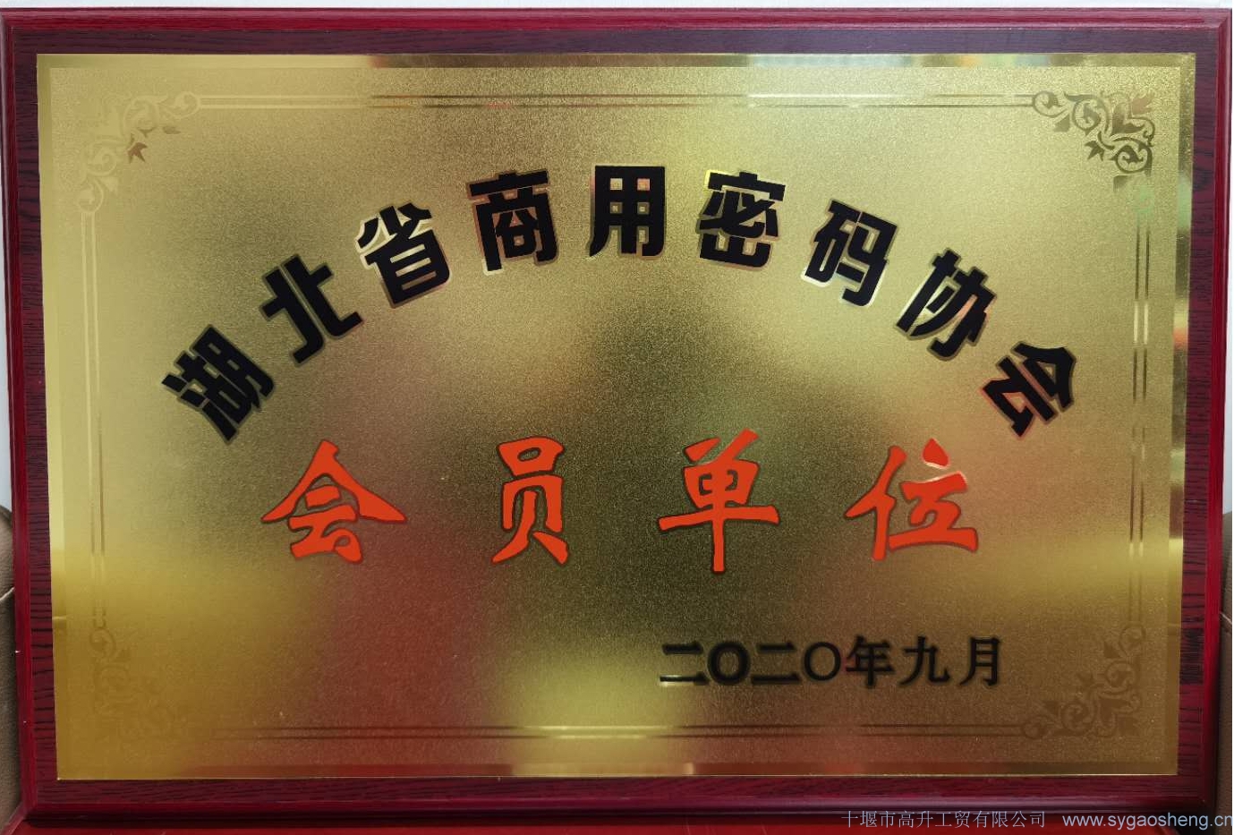 商用密碼協(xié)會(huì)會(huì)員單位